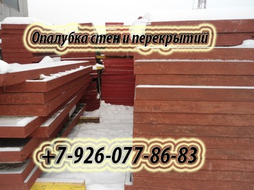 Бу опалубка в аренду